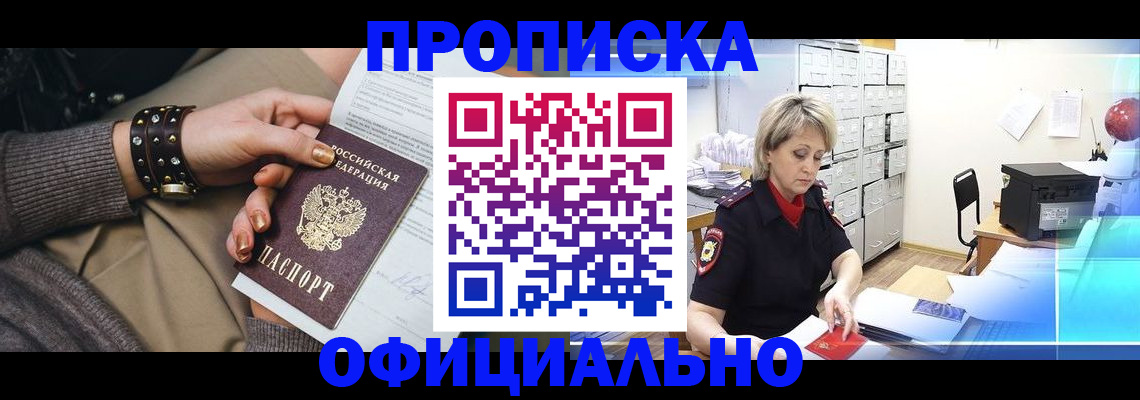 прописка законно в Соль-Илецке