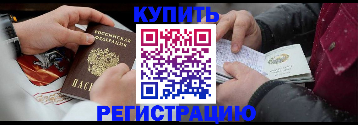 прописка штамп в Соль-Илецке