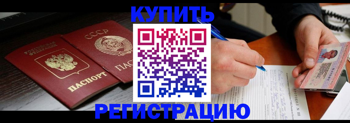 временная регистрация недорого в Соль-Илецке