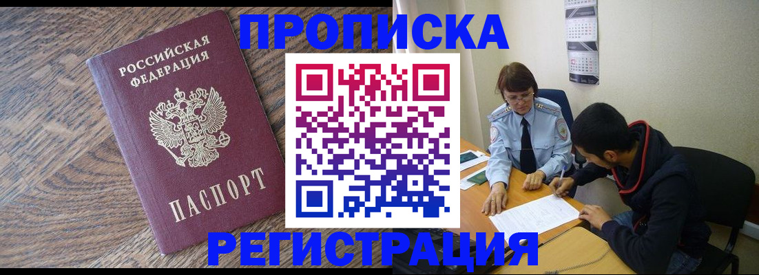 временная регистрация для школы в Соль-Илецке