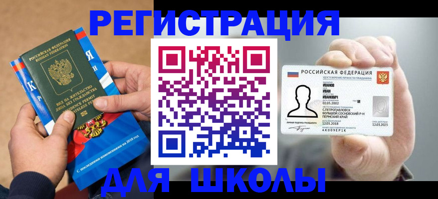 прописка в квартире в Соль-Илецке
